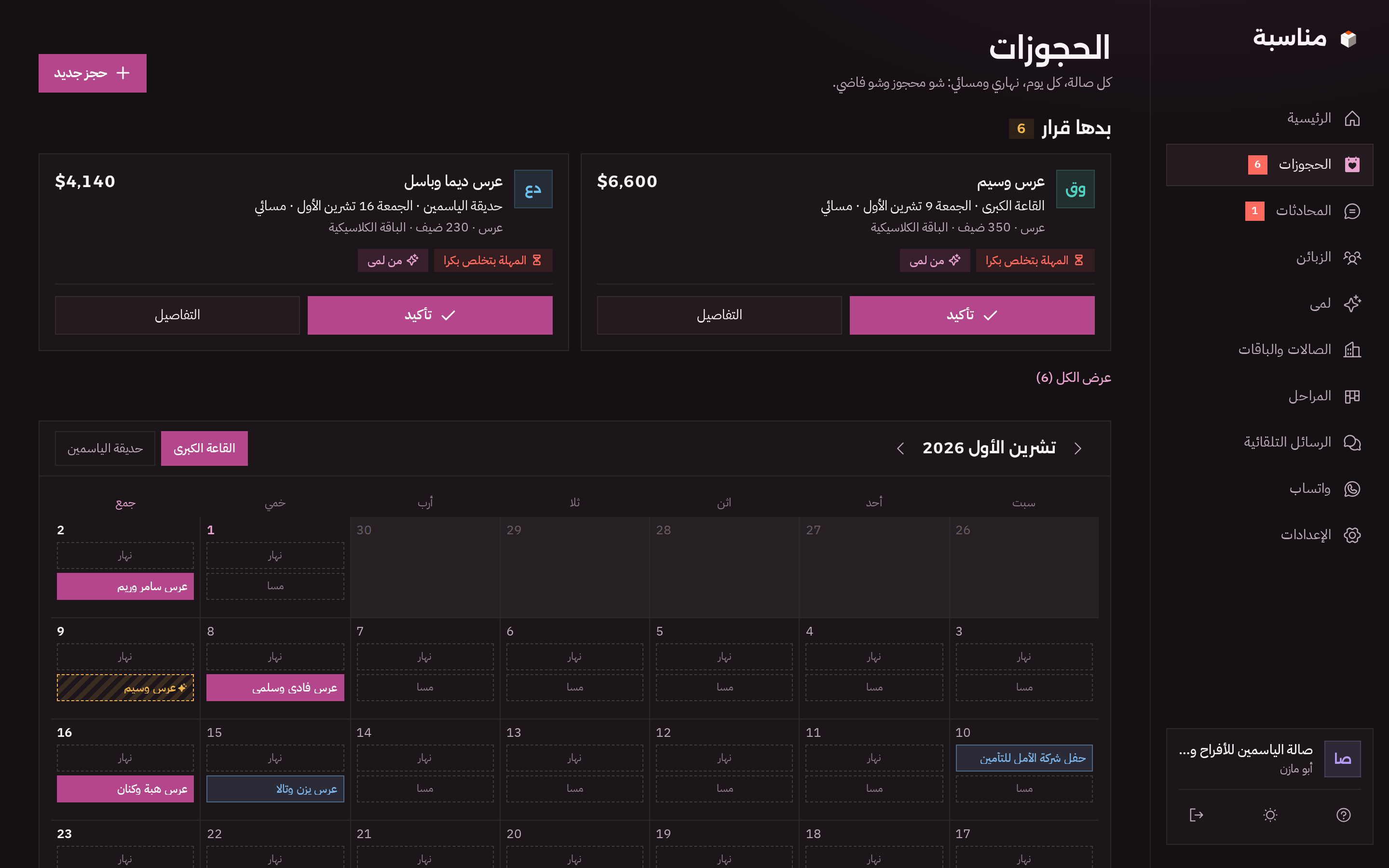 صفحة الحجوزات بالوضع الداكن: الحجوزات المبدئية فوق، والشهر تحت